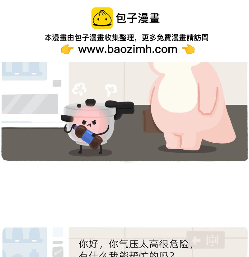 《鳄里斯和鱼英俊》你看大街上，都是行走的高压锅 第2页
