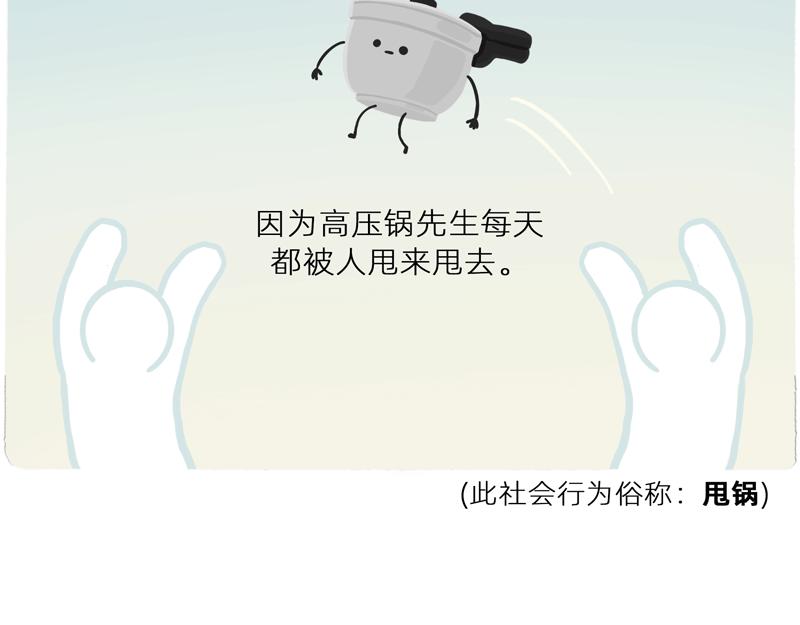 《鳄里斯和鱼英俊》你看大街上，都是行走的高压锅 第32页