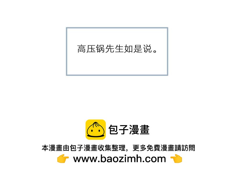 《鳄里斯和鱼英俊》你看大街上，都是行走的高压锅 第34页