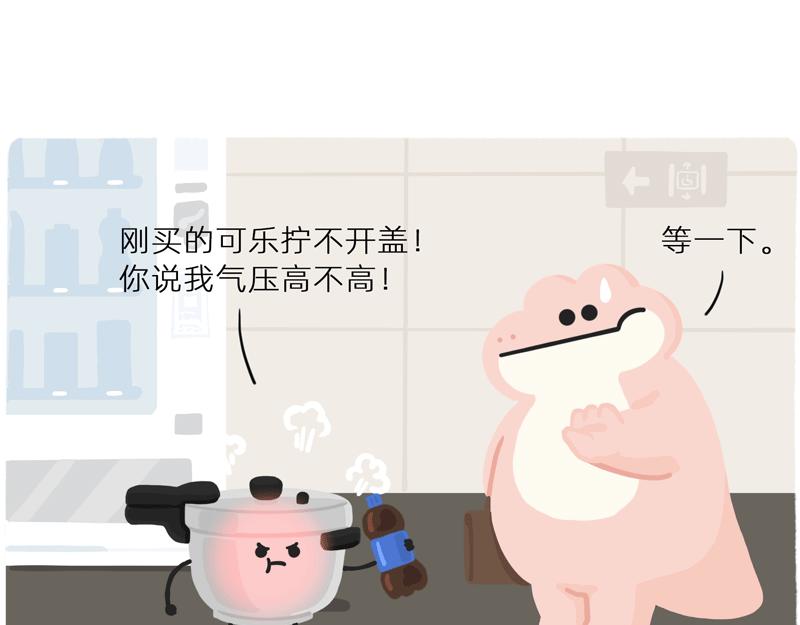 《鳄里斯和鱼英俊》你看大街上，都是行走的高压锅 第5页