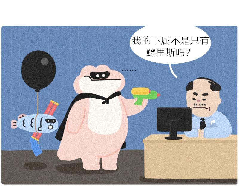 《鳄里斯和鱼英俊》简单的快乐 第6页
