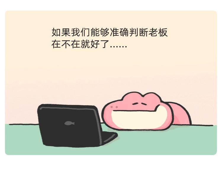 《鳄里斯和鱼英俊》摸鱼道具之【老板在吗】椅 第13页