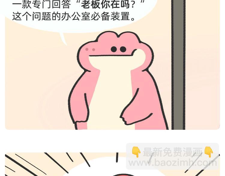 《鳄里斯和鱼英俊》摸鱼道具之【老板在吗】椅 第17页