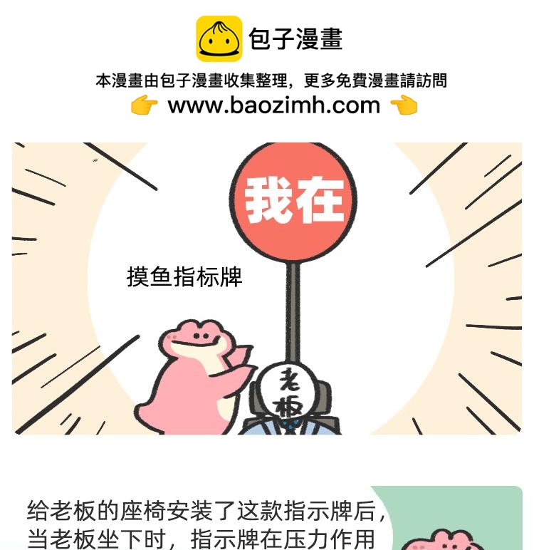 《鳄里斯和鱼英俊》摸鱼道具之【老板在吗】椅 第18页