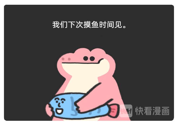 《鳄里斯和鱼英俊》摸鱼道具之【老板在吗】椅 第26页