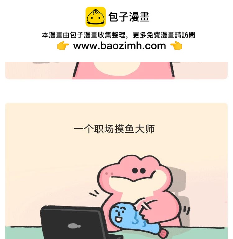 《鳄里斯和鱼英俊》摸鱼道具之【老板在吗】椅 第2页