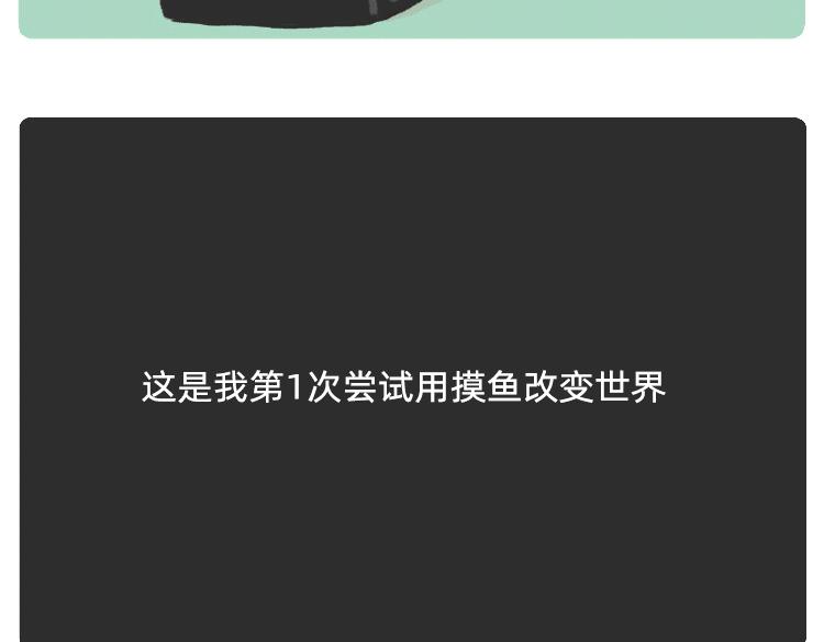 《鳄里斯和鱼英俊》摸鱼道具之【老板在吗】椅 第3页