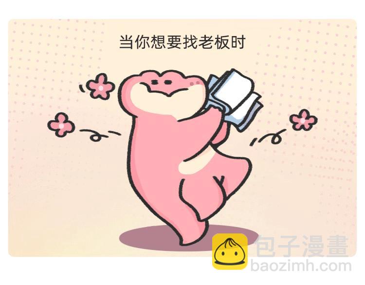 《鳄里斯和鱼英俊》摸鱼道具之【老板在吗】椅 第6页