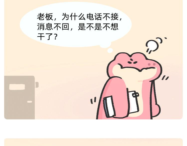 《鳄里斯和鱼英俊》摸鱼道具之【老板在吗】椅 第9页