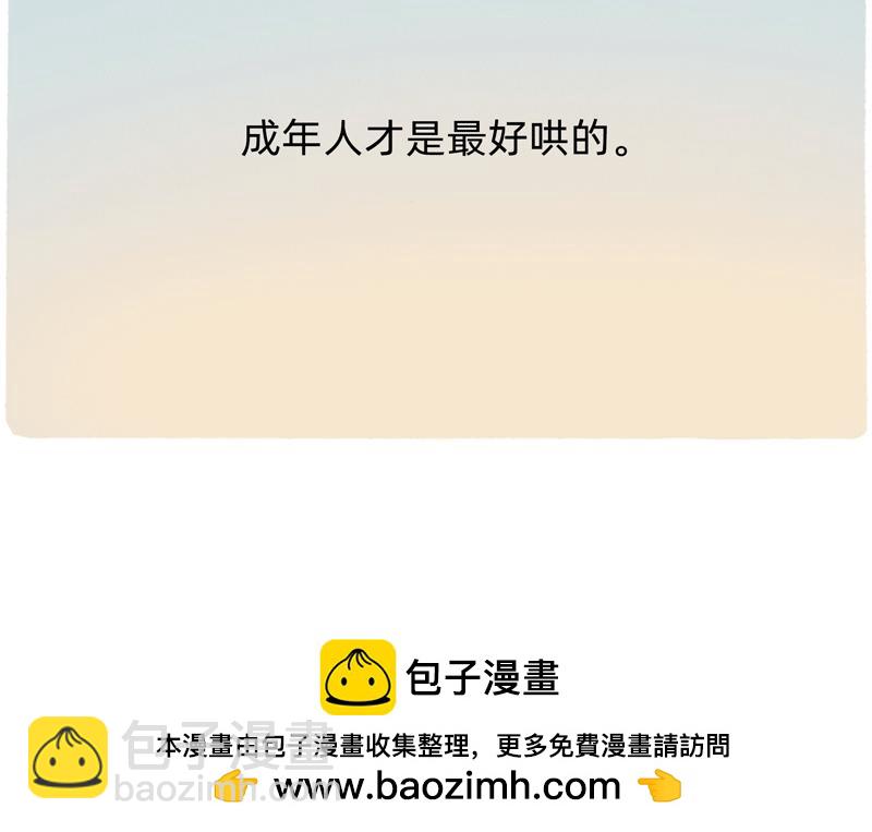 《鳄里斯和鱼英俊》在吗？我想给你点甜头尝尝 第20页