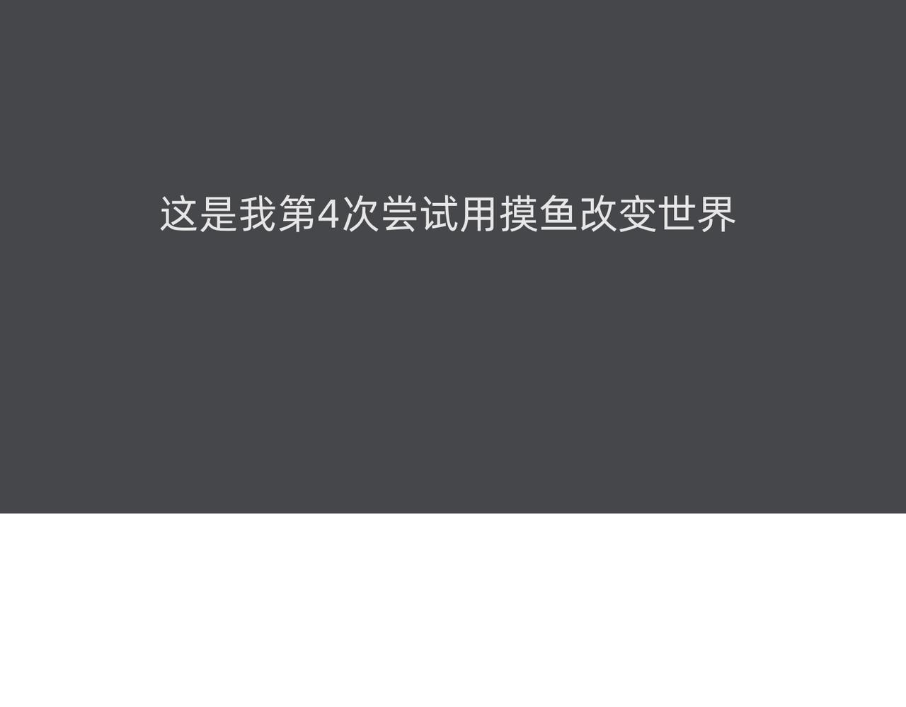《鳄里斯和鱼英俊》鳄里斯教你做个体面人儿 第4页