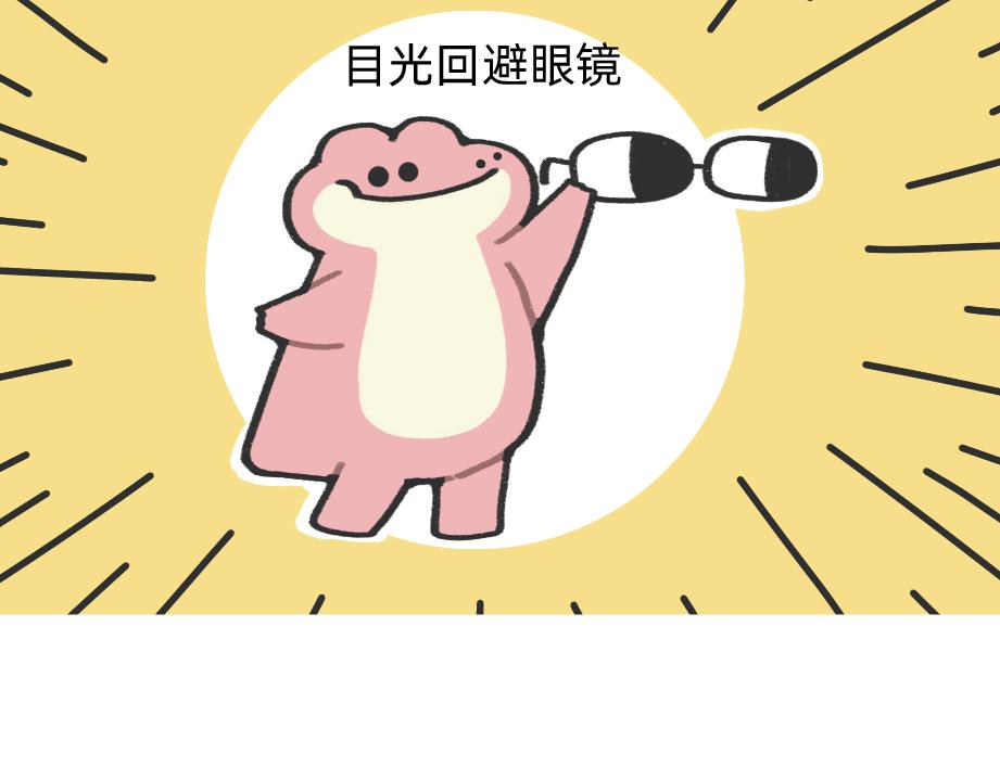 《鳄里斯和鱼英俊》确认过眼神，是不想看老板的人 第19页