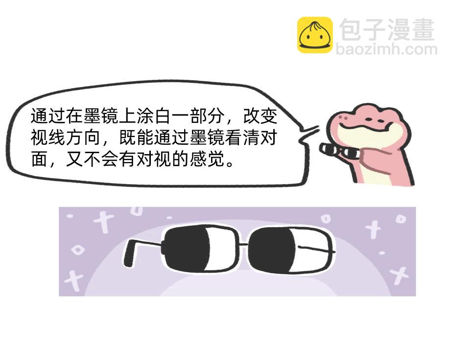 《鳄里斯和鱼英俊》确认过眼神，是不想看老板的人 第20页
