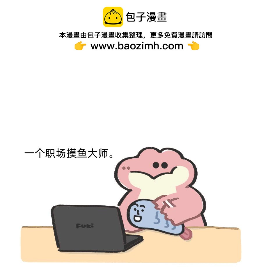 《鳄里斯和鱼英俊》确认过眼神，是不想看老板的人 第2页