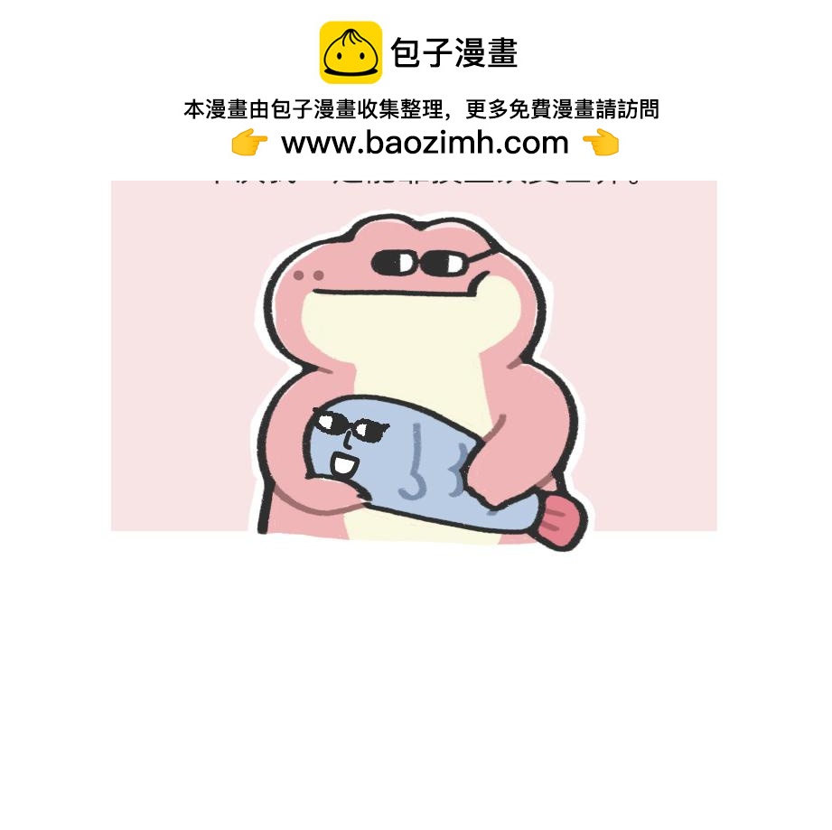 《鳄里斯和鱼英俊》确认过眼神，是不想看老板的人 第32页
