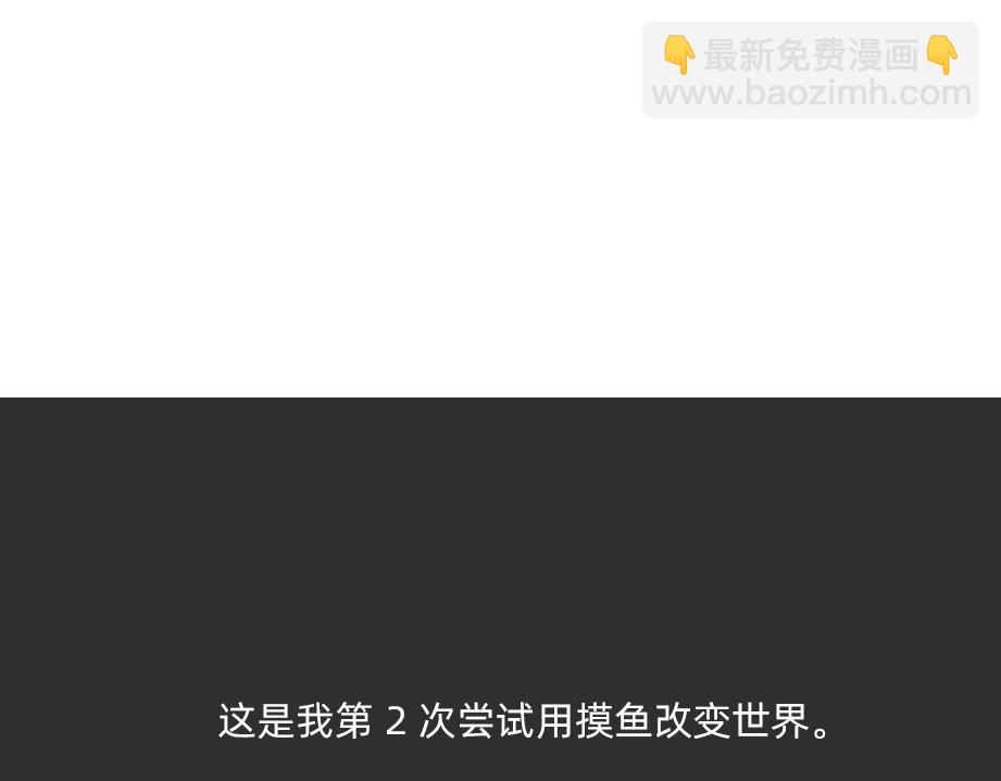 《鳄里斯和鱼英俊》确认过眼神，是不想看老板的人 第3页