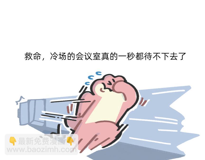《鳄里斯和鱼英俊》会议室里，我在老板前面掏出了… 第15页