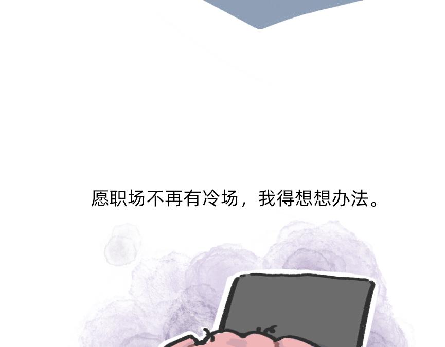 《鳄里斯和鱼英俊》会议室里，我在老板前面掏出了… 第16页