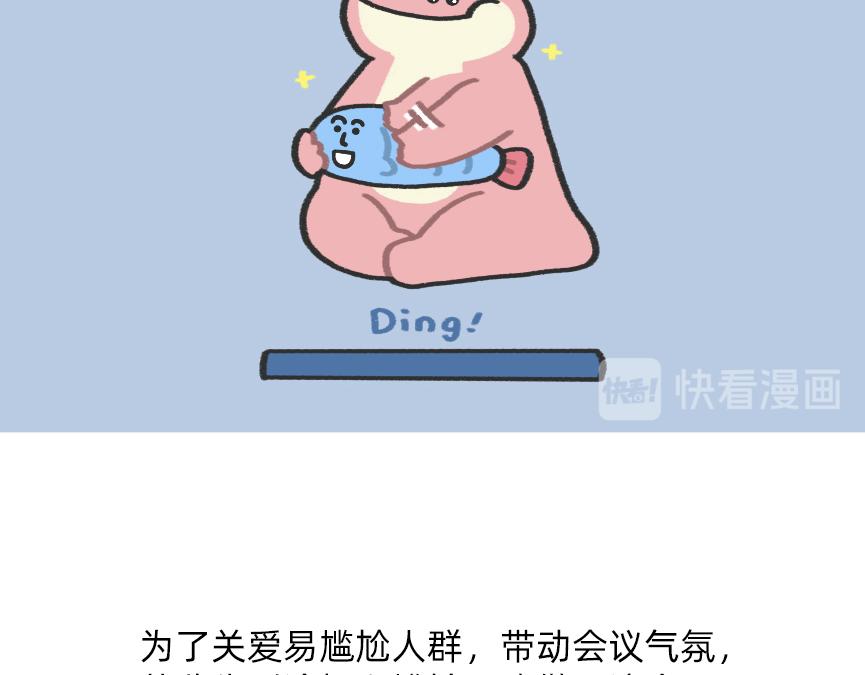 《鳄里斯和鱼英俊》会议室里，我在老板前面掏出了… 第19页