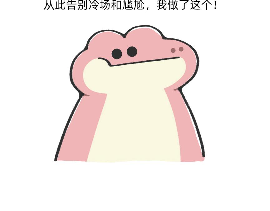 《鳄里斯和鱼英俊》会议室里，我在老板前面掏出了… 第20页