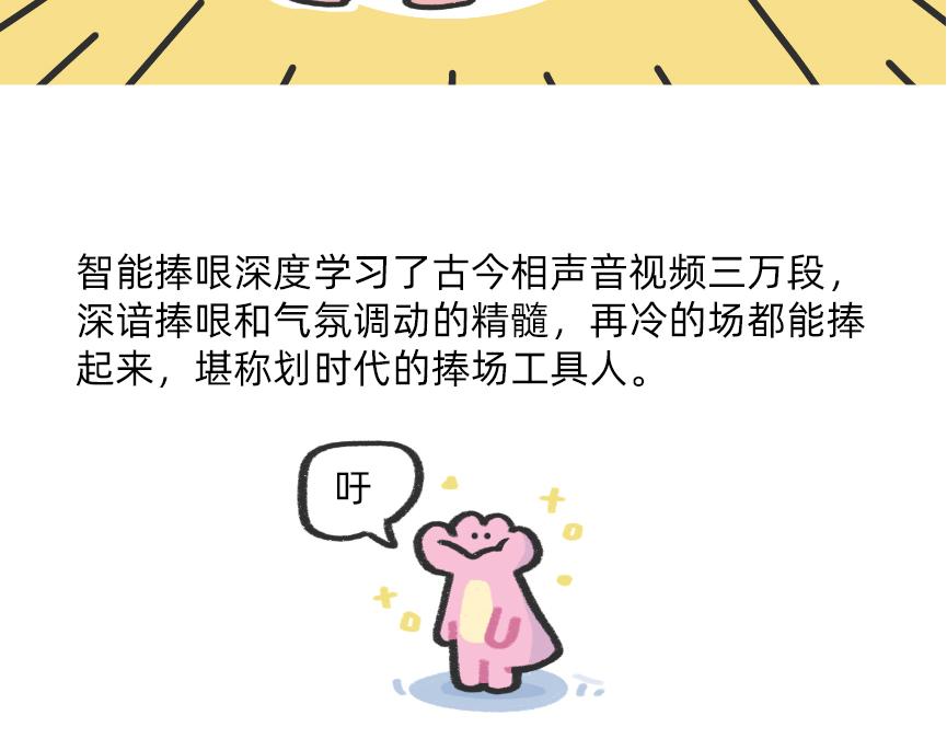 《鳄里斯和鱼英俊》会议室里，我在老板前面掏出了… 第22页