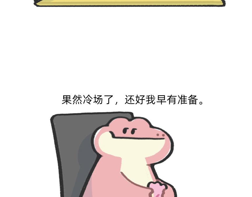 《鳄里斯和鱼英俊》会议室里，我在老板前面掏出了… 第25页