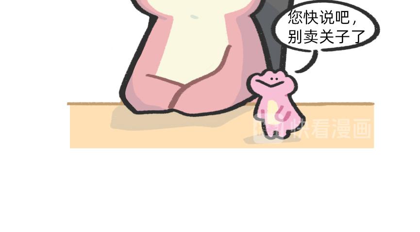 《鳄里斯和鱼英俊》会议室里，我在老板前面掏出了… 第29页