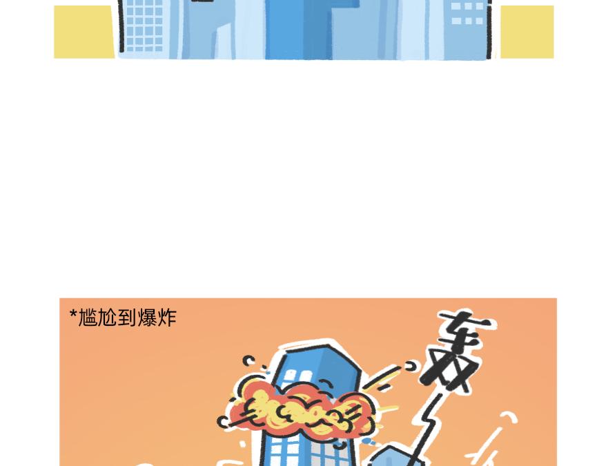 《鳄里斯和鱼英俊》会议室里，我在老板前面掏出了… 第33页