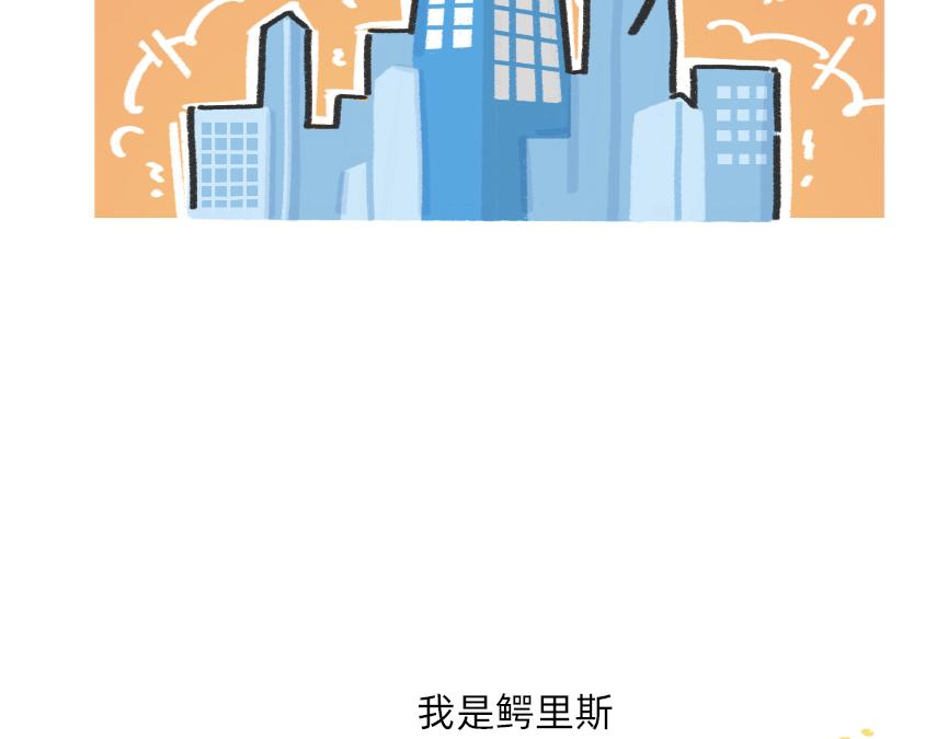 《鳄里斯和鱼英俊》会议室里，我在老板前面掏出了… 第34页