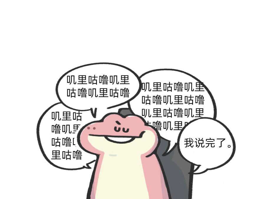 《鳄里斯和鱼英俊》会议室里，我在老板前面掏出了… 第7页