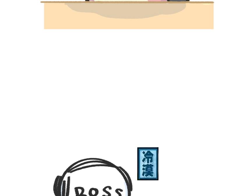《鳄里斯和鱼英俊》会议室里，我在老板前面掏出了… 第8页