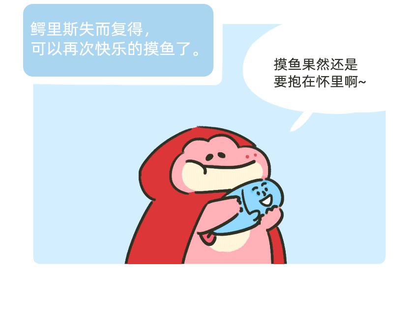 《鳄里斯和鱼英俊》金鱼银鱼，哪一条是你的鱼？ 第13页