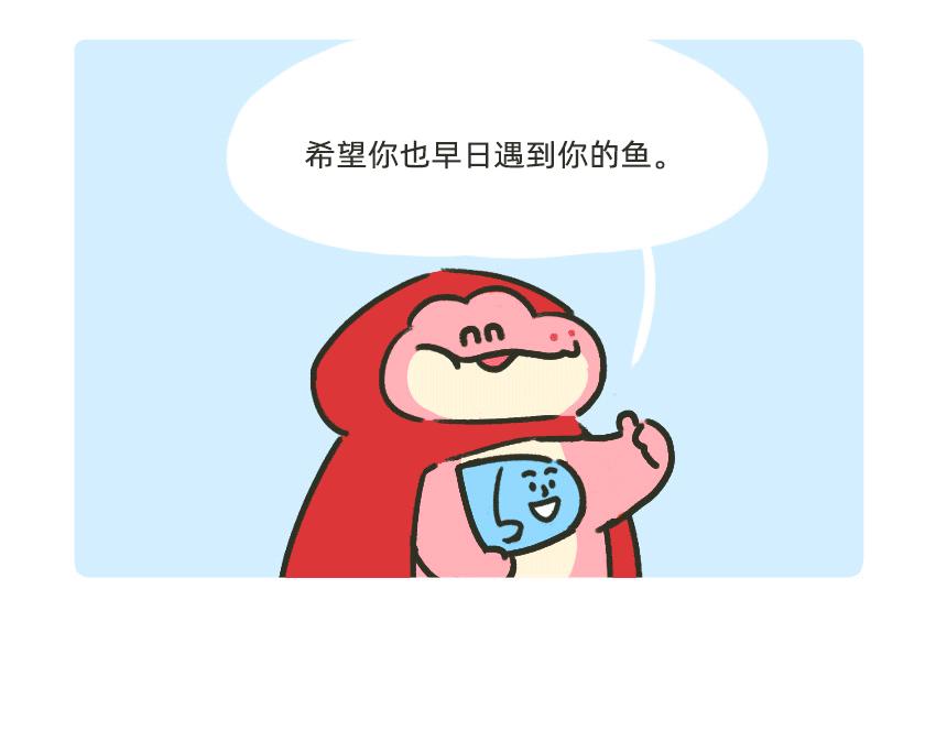 《鳄里斯和鱼英俊》金鱼银鱼，哪一条是你的鱼？ 第15页