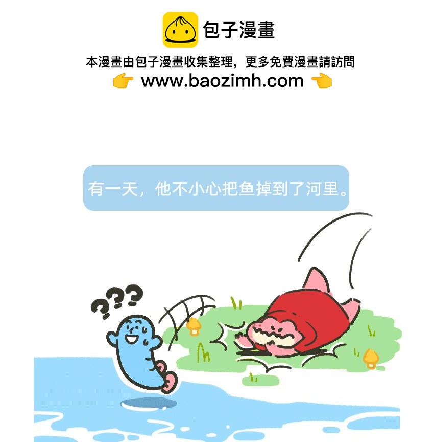 《鳄里斯和鱼英俊》金鱼银鱼，哪一条是你的鱼？ 第2页