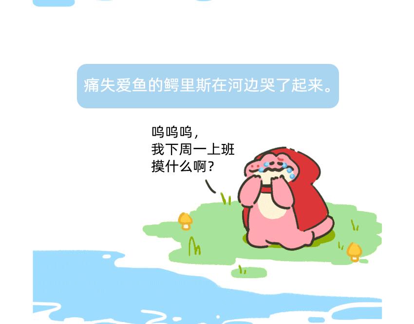 《鳄里斯和鱼英俊》金鱼银鱼，哪一条是你的鱼？ 第3页