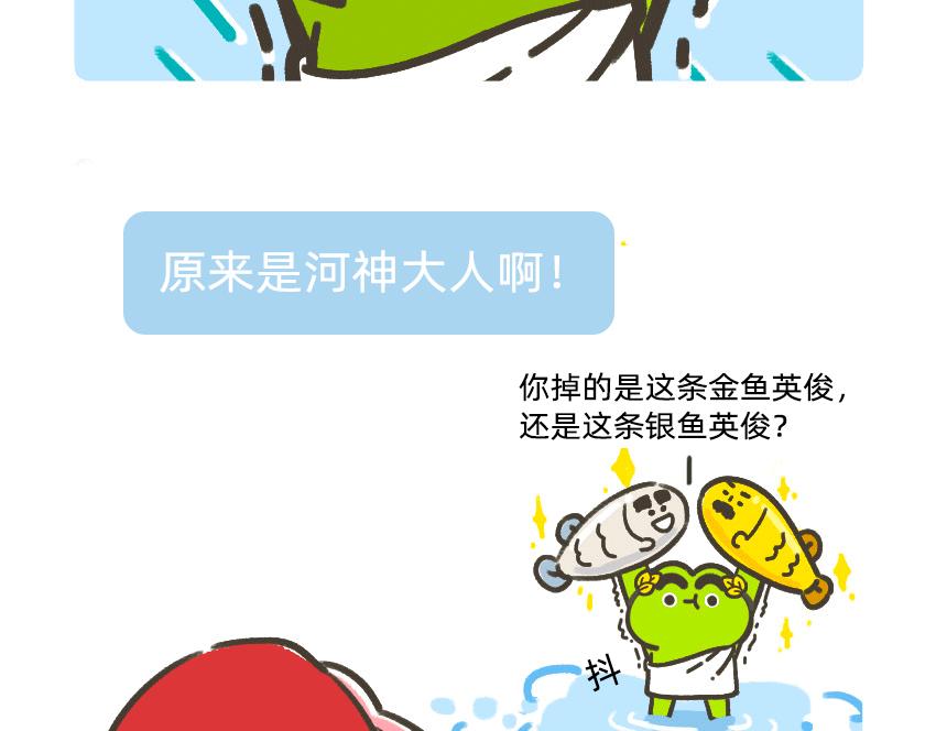 《鳄里斯和鱼英俊》金鱼银鱼，哪一条是你的鱼？ 第5页