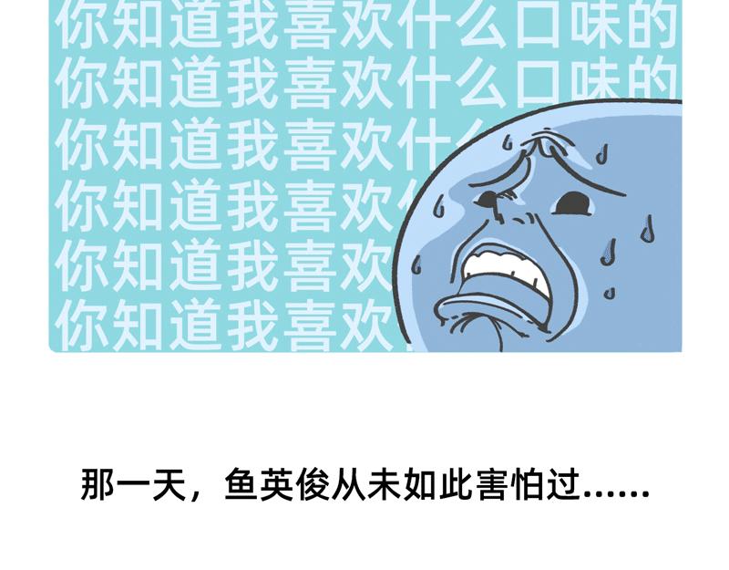 《鳄里斯和鱼英俊》FUKILAND的小日常（1） 第21页