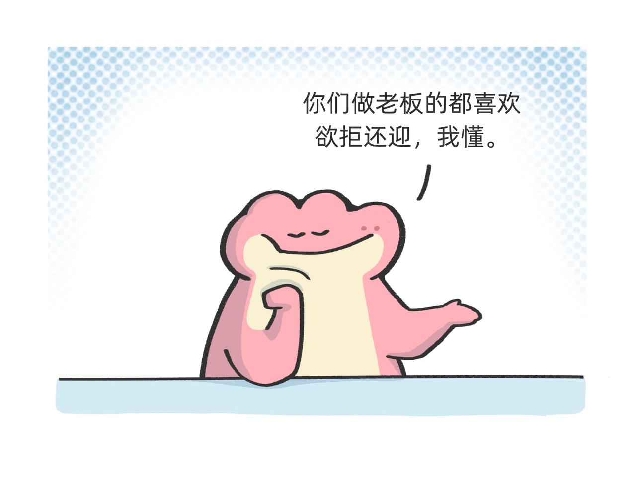 《鳄里斯和鱼英俊》我什么都不会，我只会心疼老板g 第11页