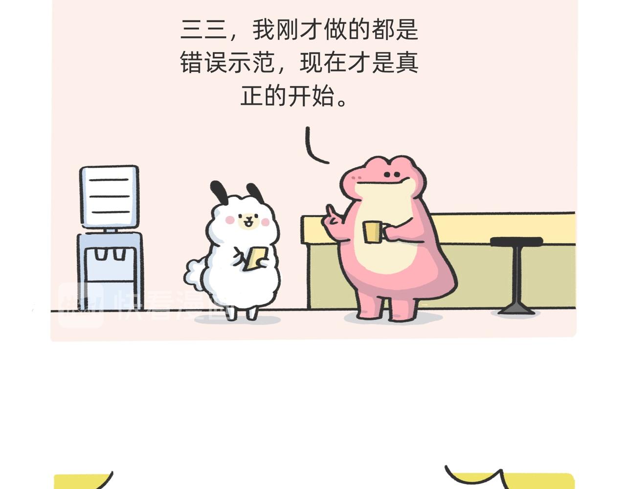 《鳄里斯和鱼英俊》我什么都不会，我只会心疼老板g 第15页