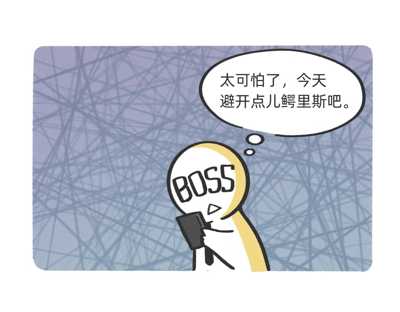 《鳄里斯和鱼英俊》我什么都不会，我只会心疼老板g 第24页