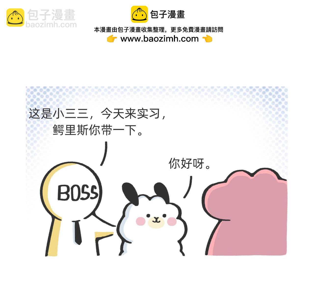 《鳄里斯和鱼英俊》我什么都不会，我只会心疼老板g 第2页