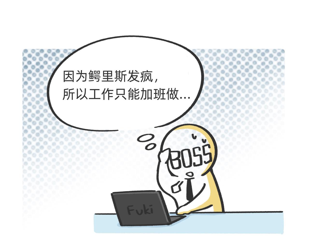 《鳄里斯和鱼英俊》我什么都不会，我只会心疼老板g 第34页