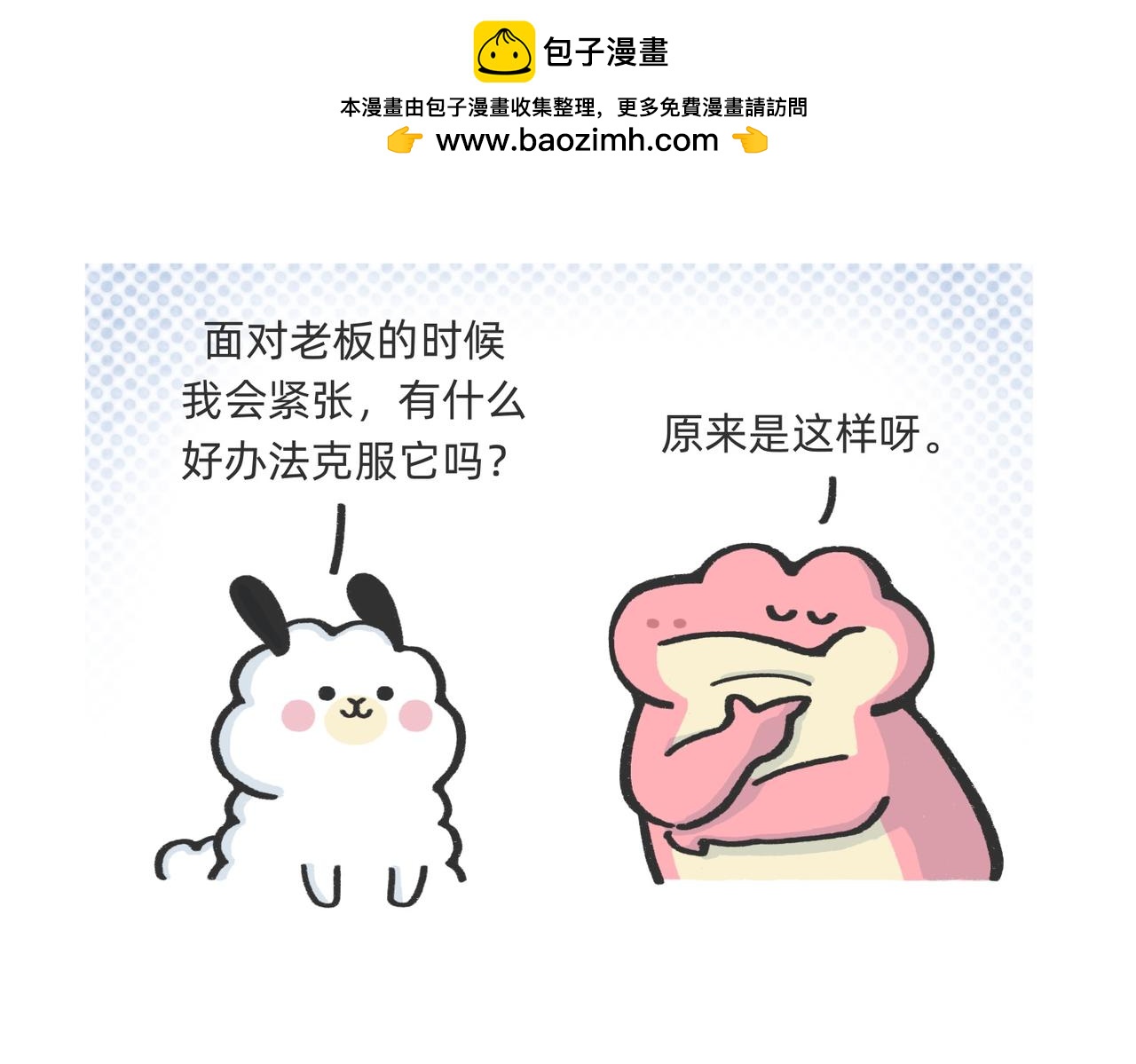 《鳄里斯和鱼英俊》我什么都不会，我只会心疼老板g 第3页