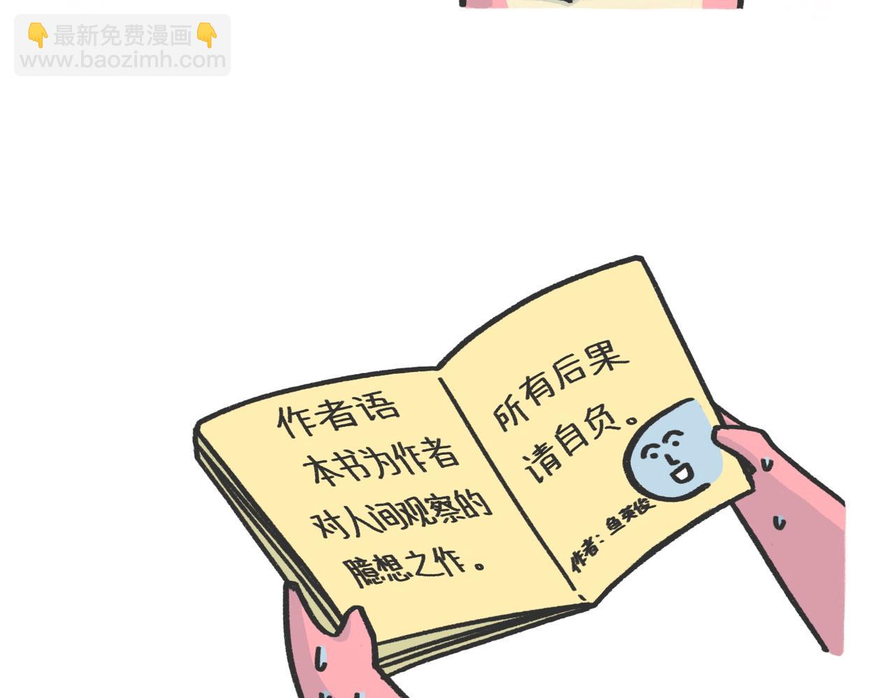 《鳄里斯和鱼英俊》我什么都不会，我只会心疼老板g 第44页