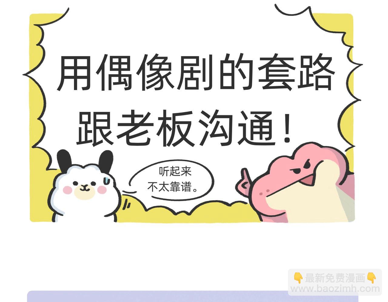 《鳄里斯和鱼英俊》我什么都不会，我只会心疼老板g 第5页