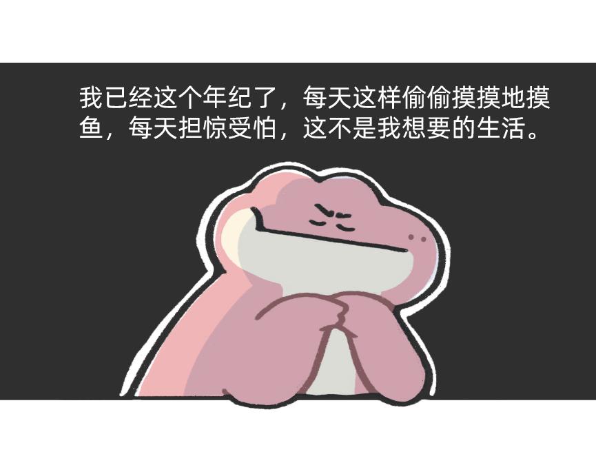 《鳄里斯和鱼英俊》摸鱼的小手，微微颤抖 第14页