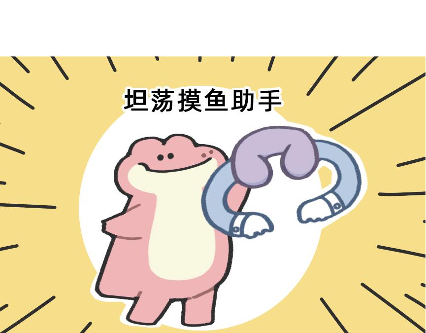 《鳄里斯和鱼英俊》摸鱼的小手，微微颤抖 第20页