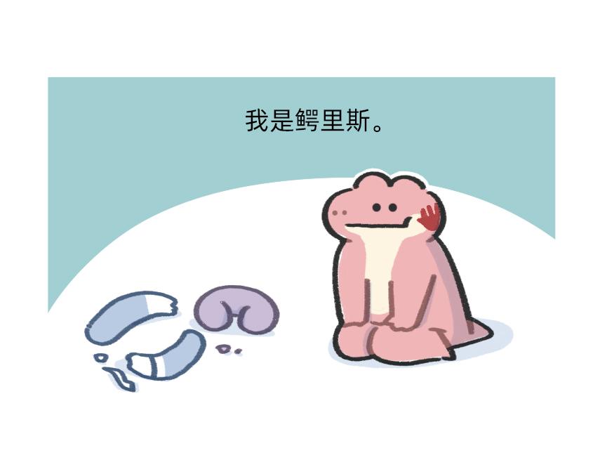《鳄里斯和鱼英俊》摸鱼的小手，微微颤抖 第33页