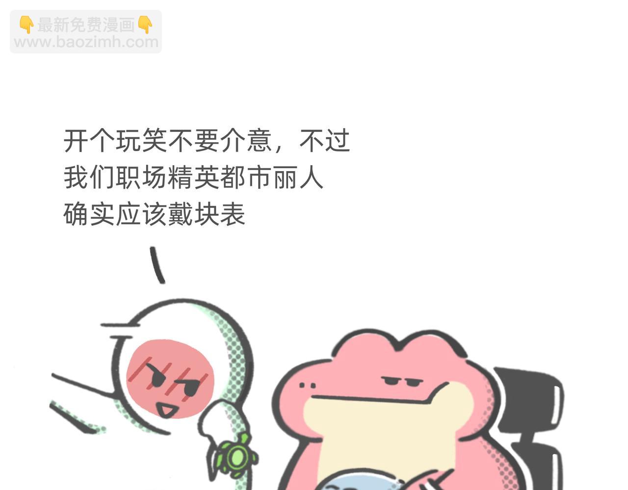 《鳄里斯和鱼英俊》打工人别调休了，我想煺休 第11页