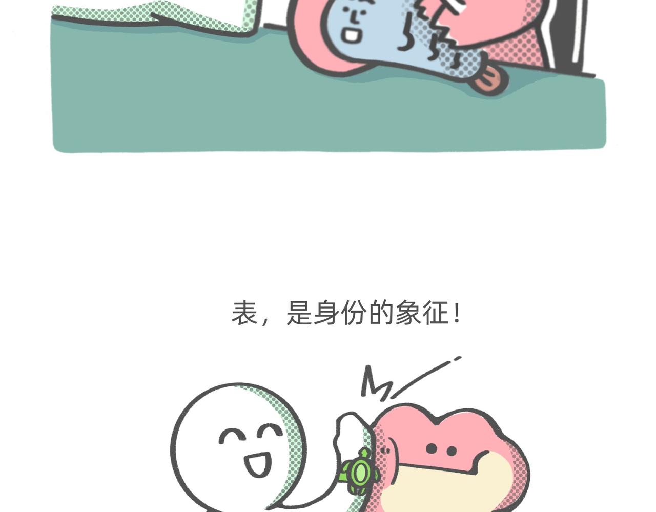 《鳄里斯和鱼英俊》打工人别调休了，我想煺休 第12页